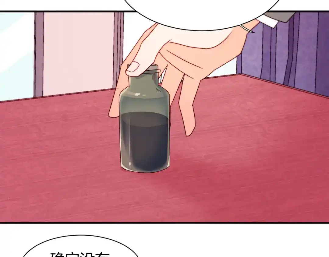 带着萌娃嫁公爵？ 第21话 治疗 第84页