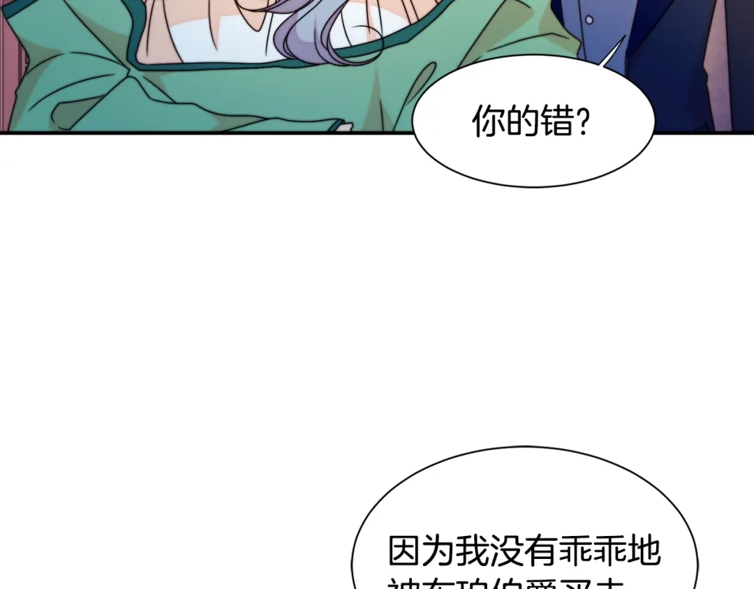 带着萌娃嫁公爵？ 第22话 你不是残次品 第79页