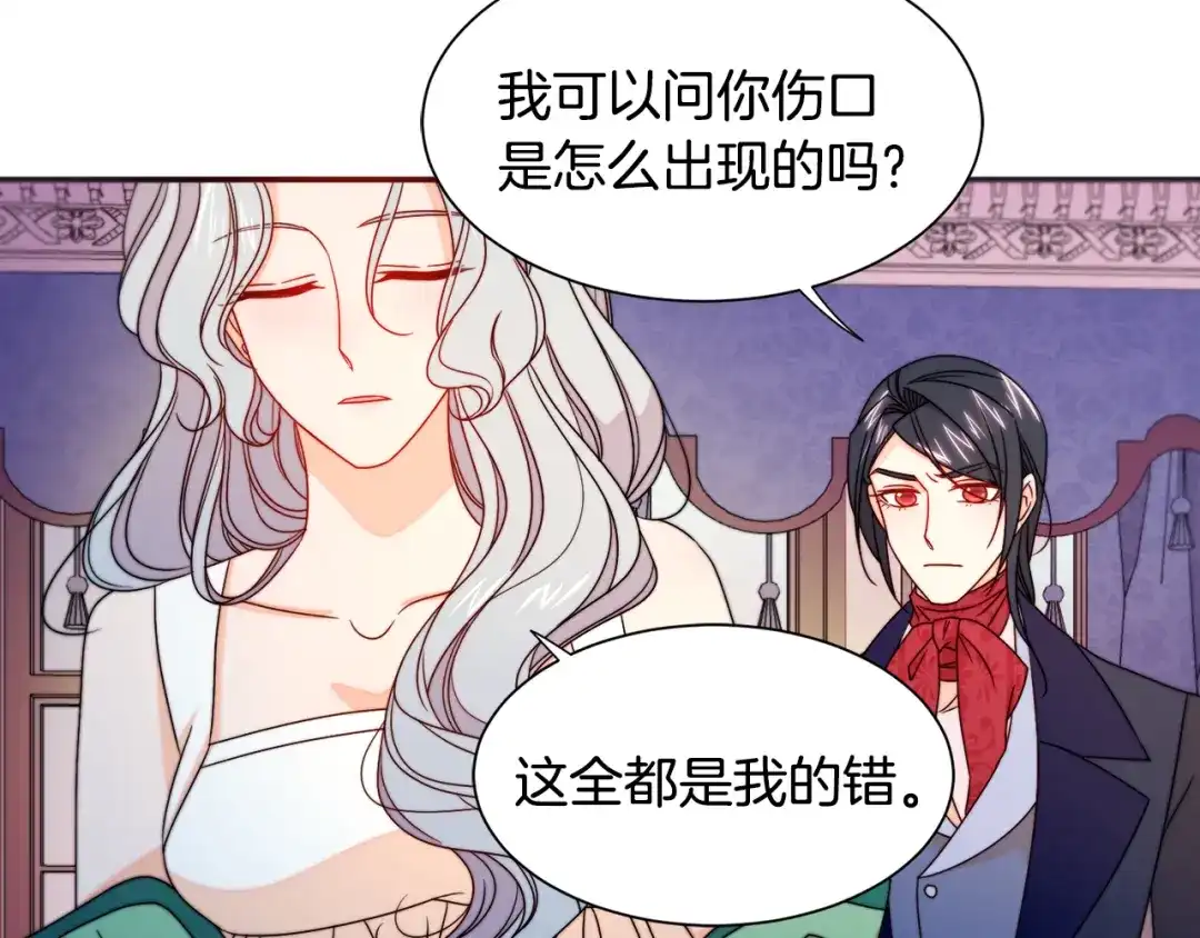 带着萌娃嫁公爵？ 第22话 你不是残次品 第78页