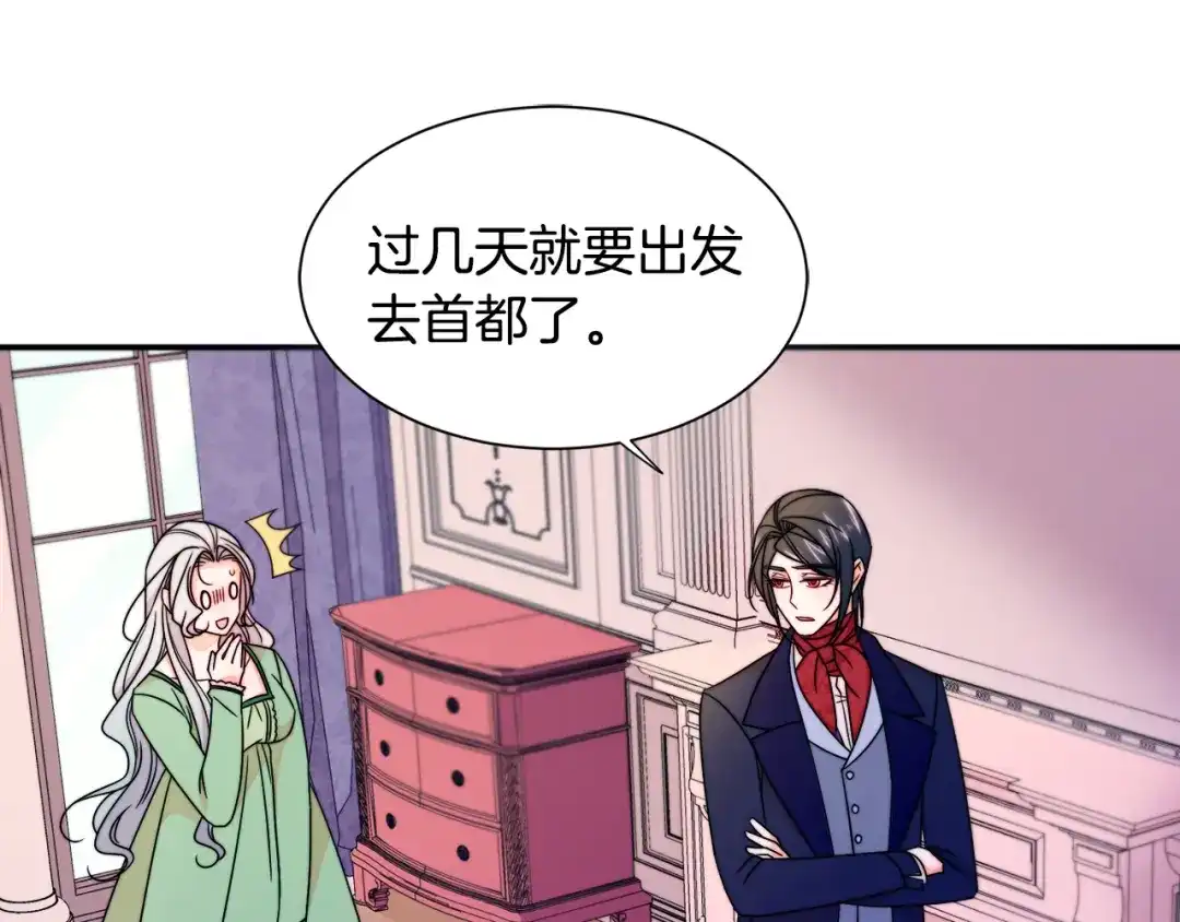 带着萌娃嫁公爵？ 第22话 你不是残次品 第63页