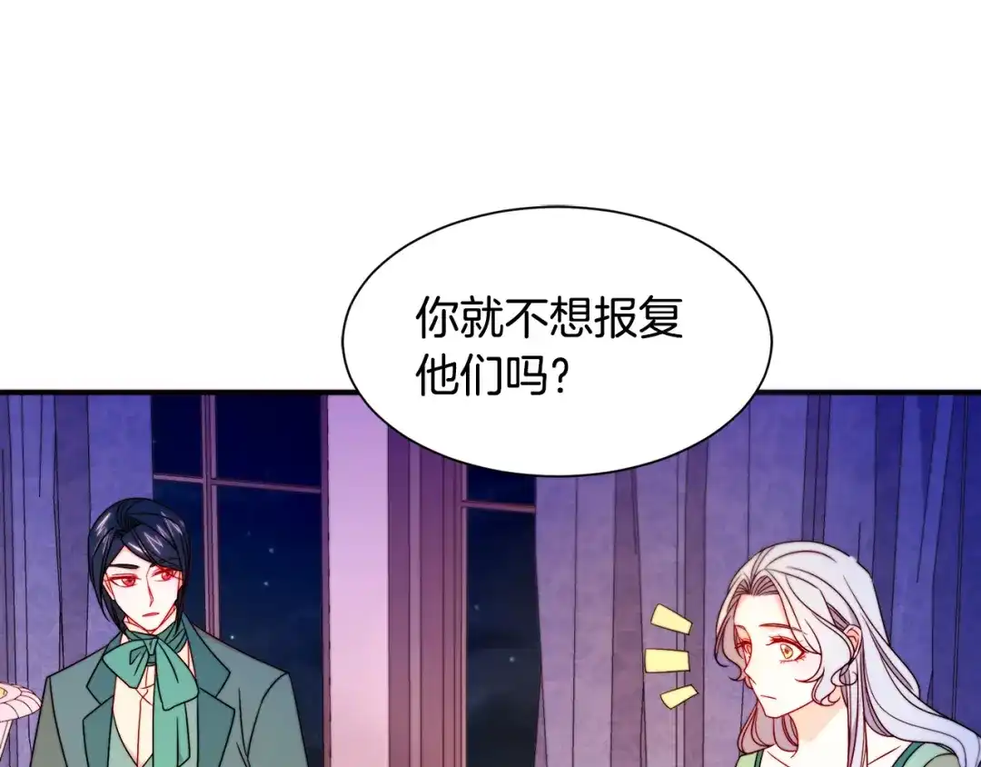 带着萌娃嫁公爵？ 第22话 你不是残次品 第23页