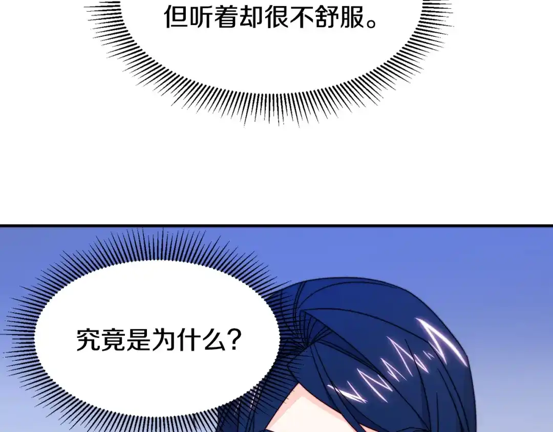 带着萌娃嫁公爵？ 第22话 你不是残次品 第54页