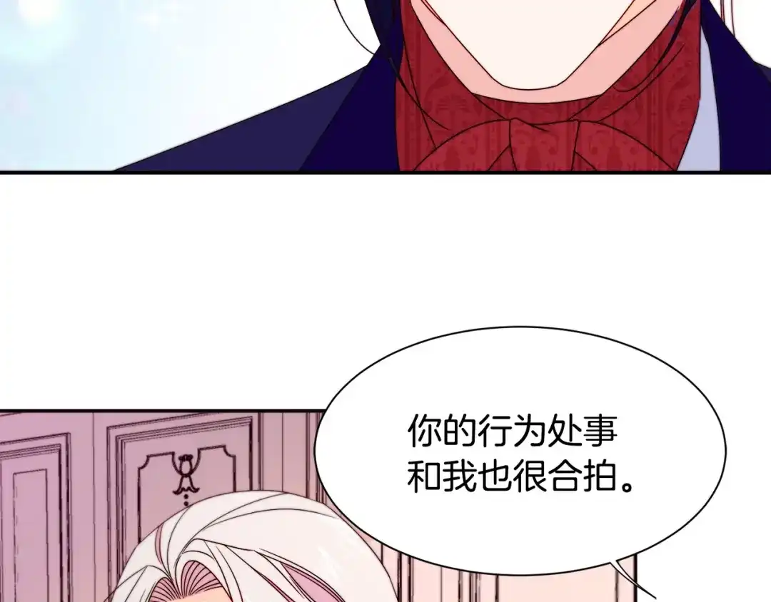 带着萌娃嫁公爵？ 第22话 你不是残次品 第86页