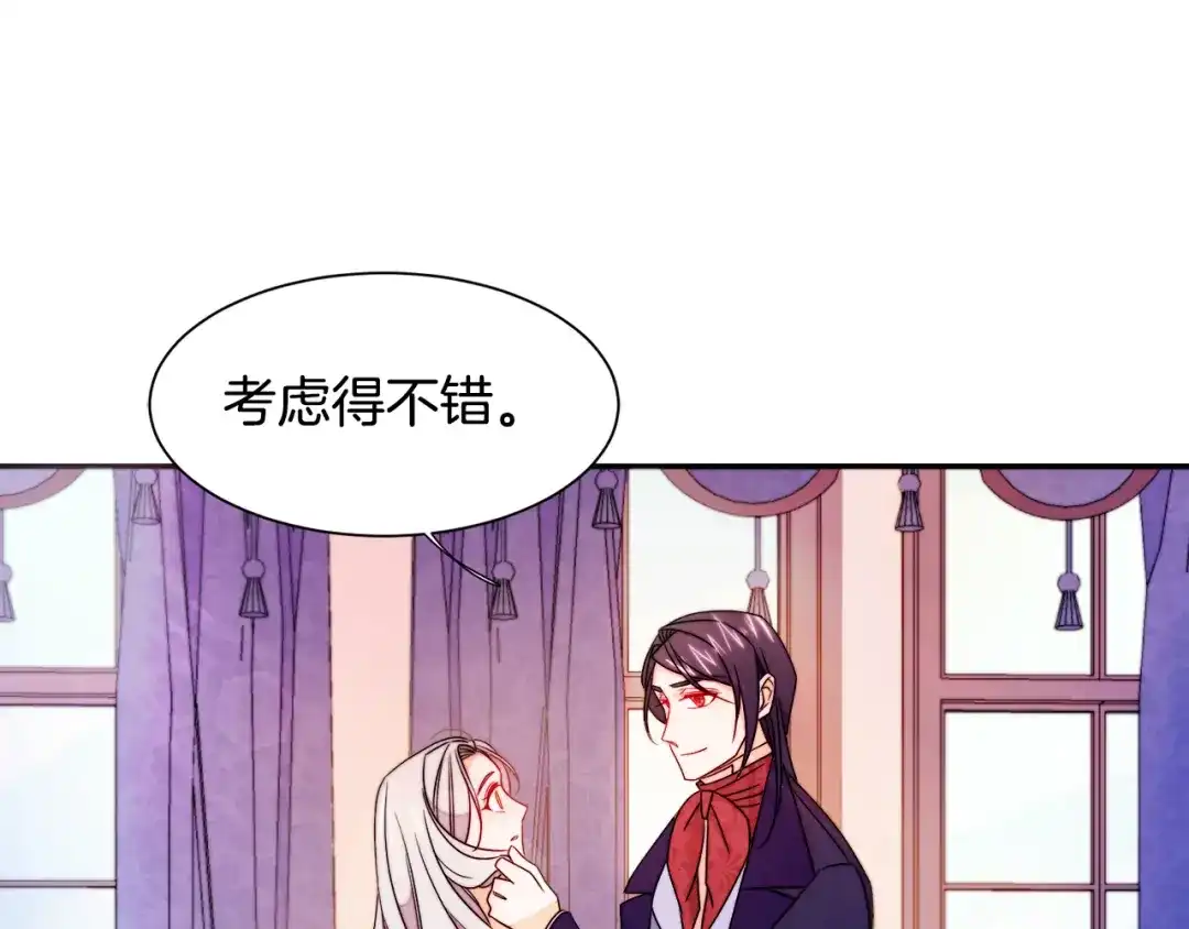 带着萌娃嫁公爵？ 第22话 你不是残次品 第70页