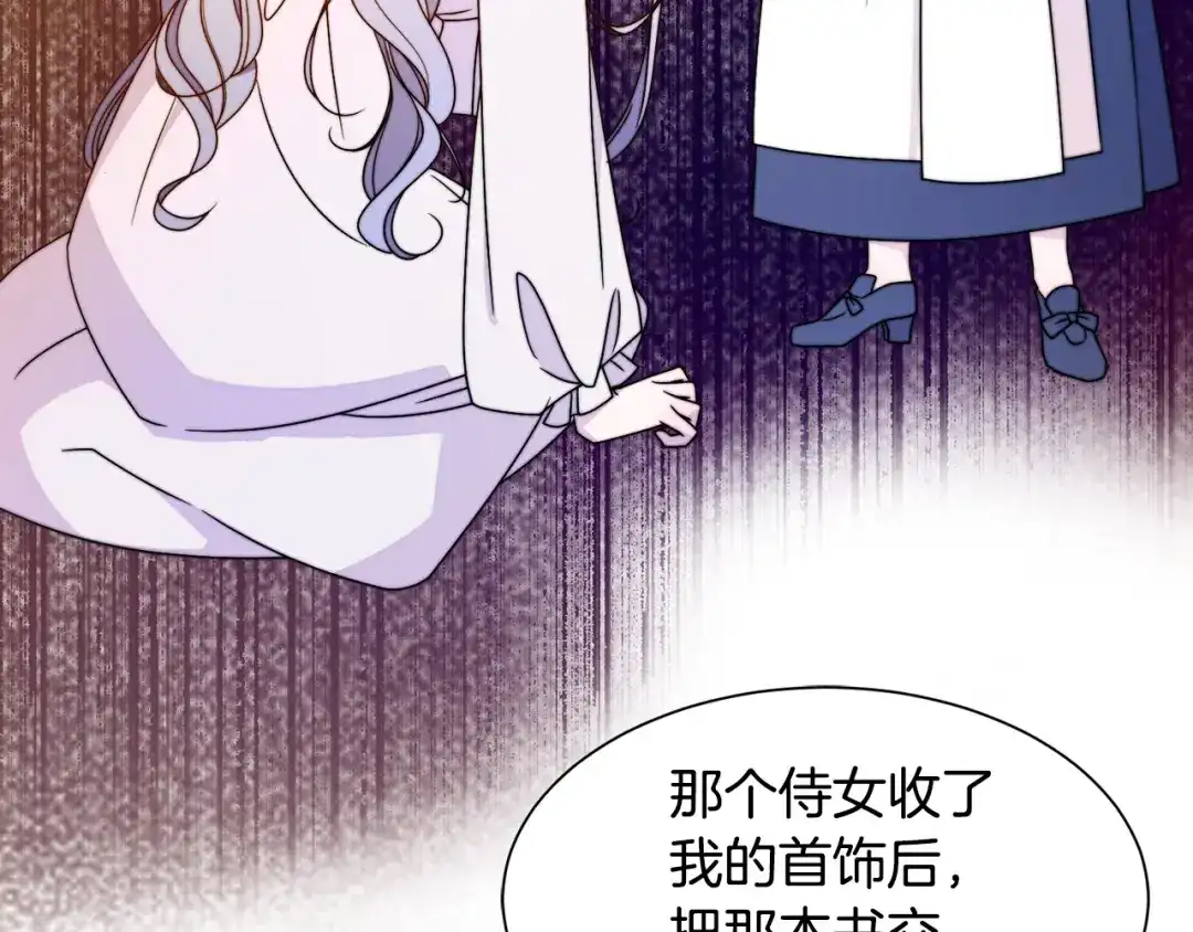 带着萌娃嫁公爵？ 第22话 你不是残次品 第17页