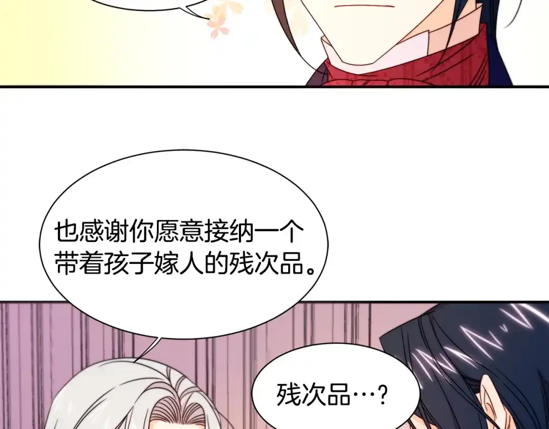 带着萌娃嫁公爵？ 第22话 你不是残次品 第82页