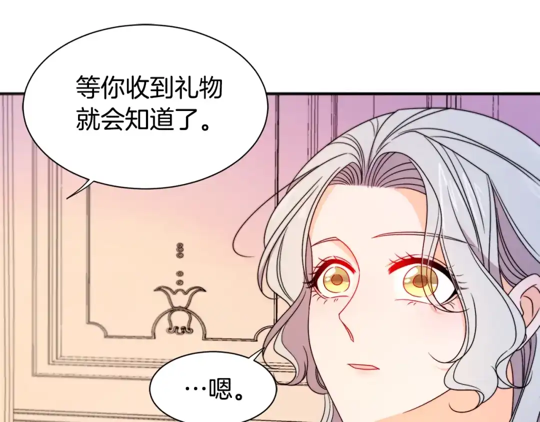 带着萌娃嫁公爵？ 第22话 你不是残次品 第30页