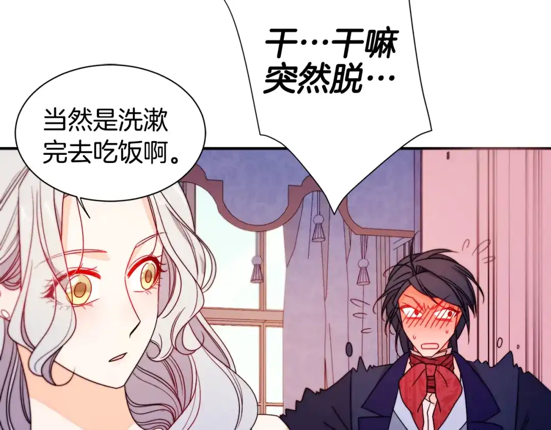 带着萌娃嫁公爵？ 第22话 你不是残次品 第73页