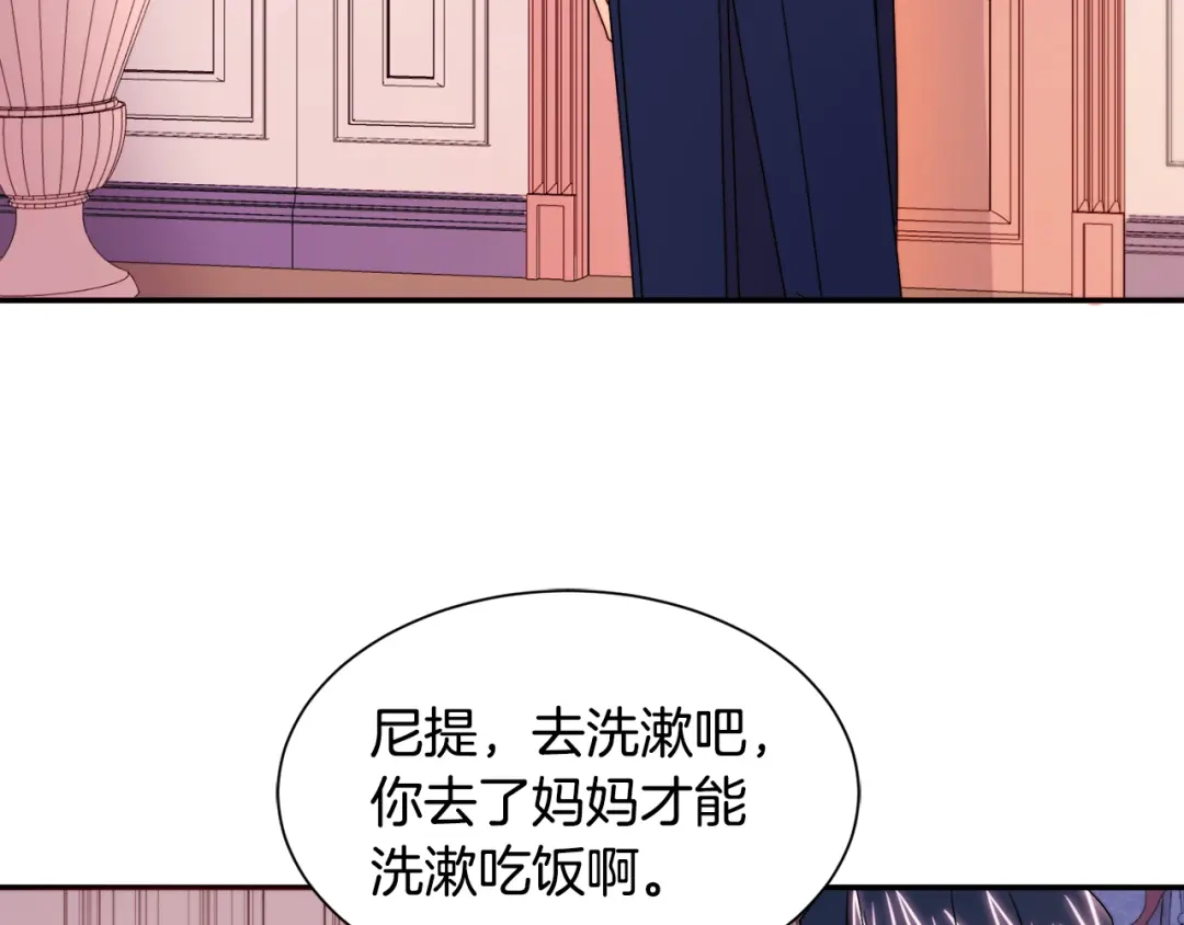 带着萌娃嫁公爵？ 第22话 你不是残次品 第44页