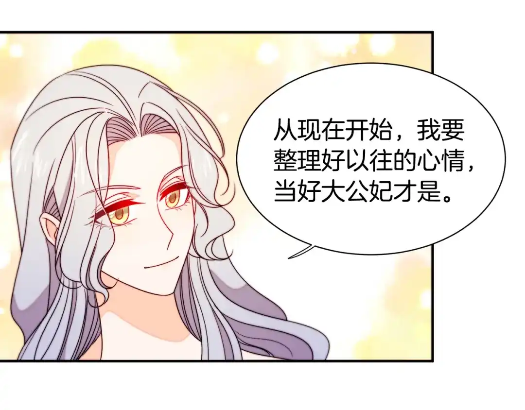 带着萌娃嫁公爵？ 第22话 你不是残次品 第69页