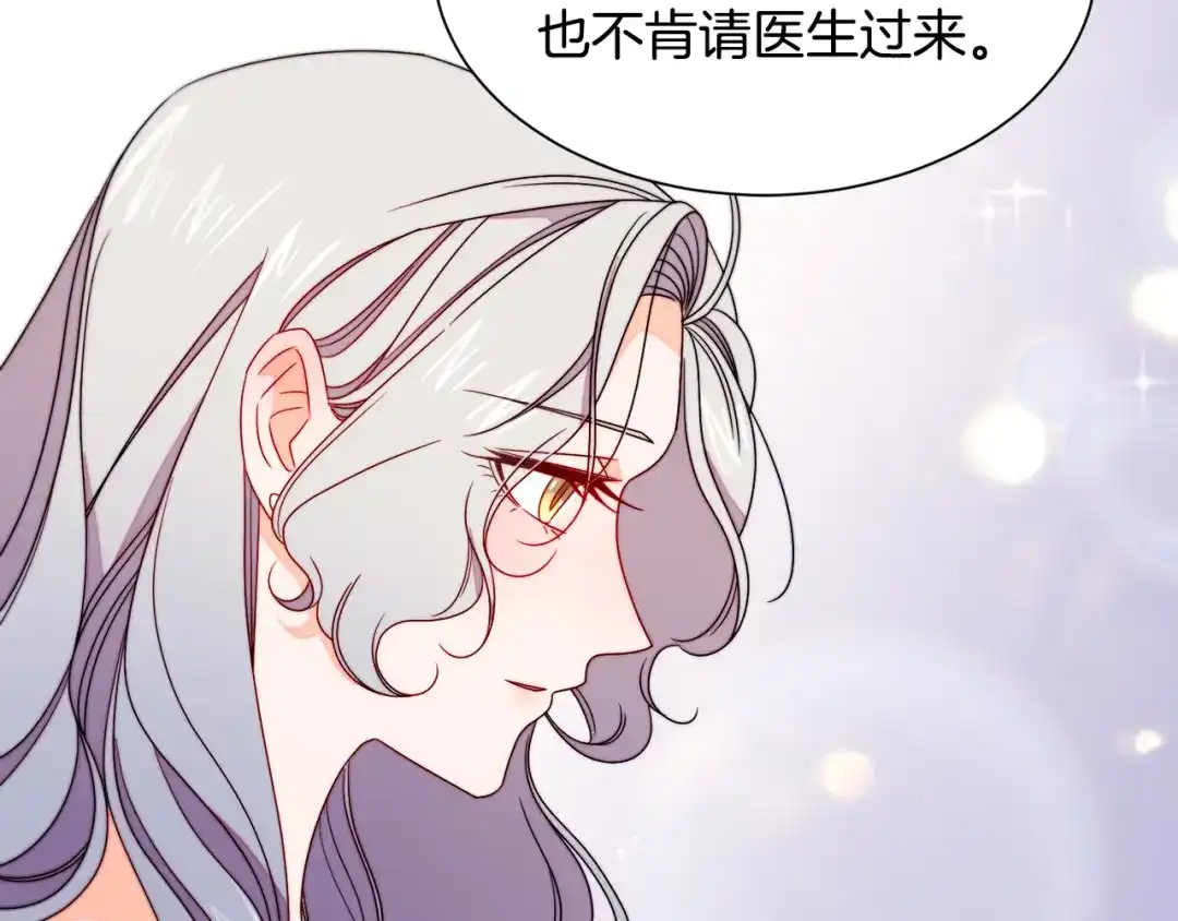 带着萌娃嫁公爵？ 第22话 你不是残次品 第12页
