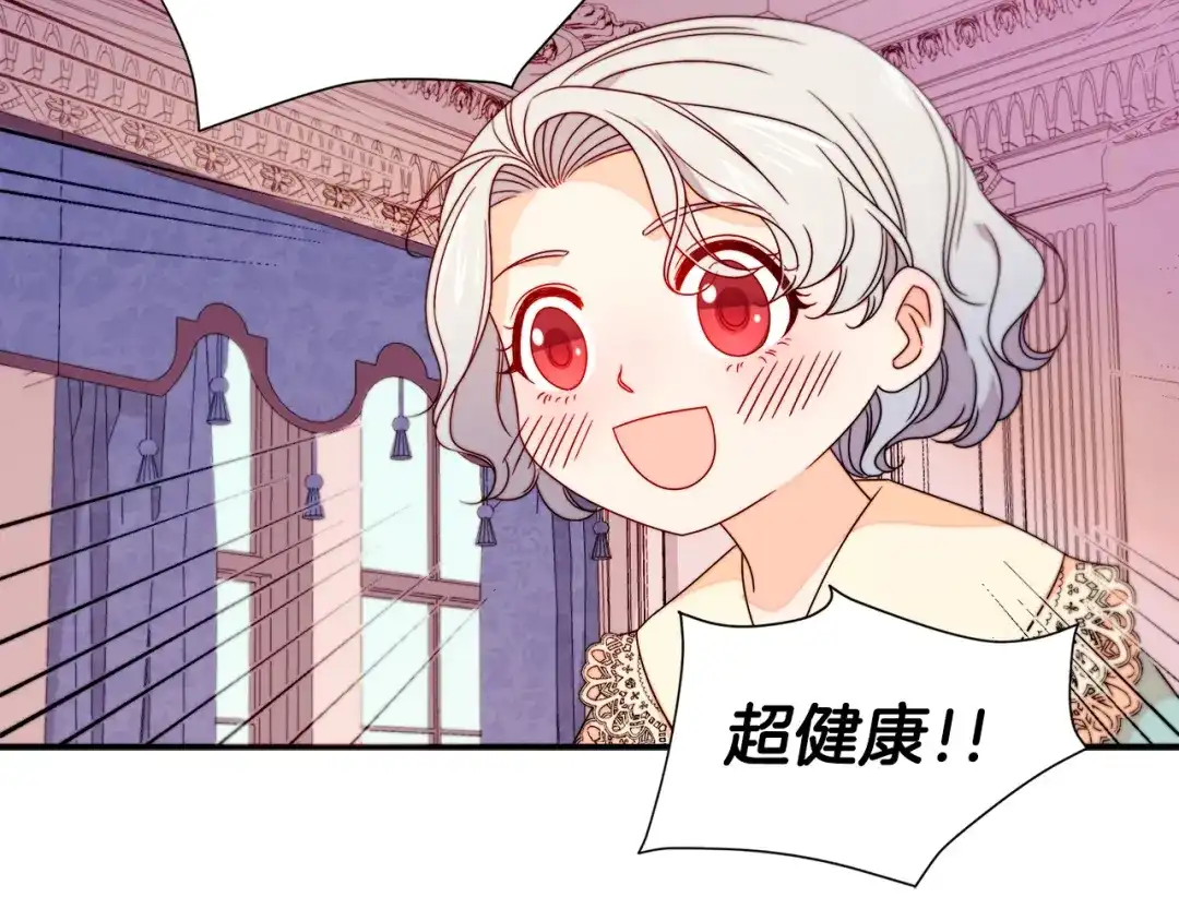 带着萌娃嫁公爵？ 第22话 你不是残次品 第37页