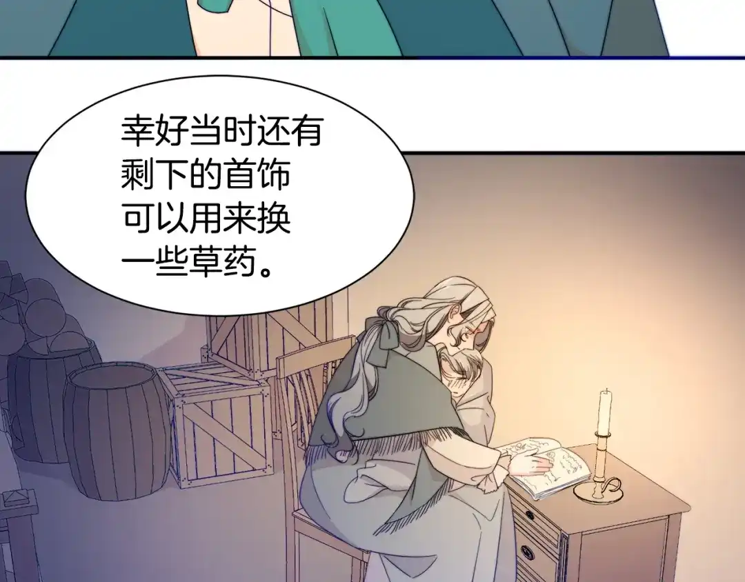 带着萌娃嫁公爵？ 第22话 你不是残次品 第19页
