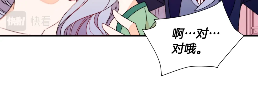 带着萌娃嫁公爵？ 第22话 你不是残次品 第74页