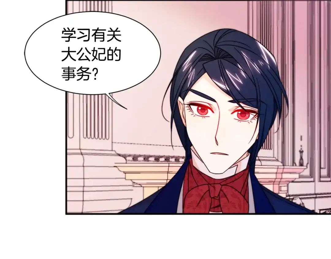 带着萌娃嫁公爵？ 第22话 你不是残次品 第68页