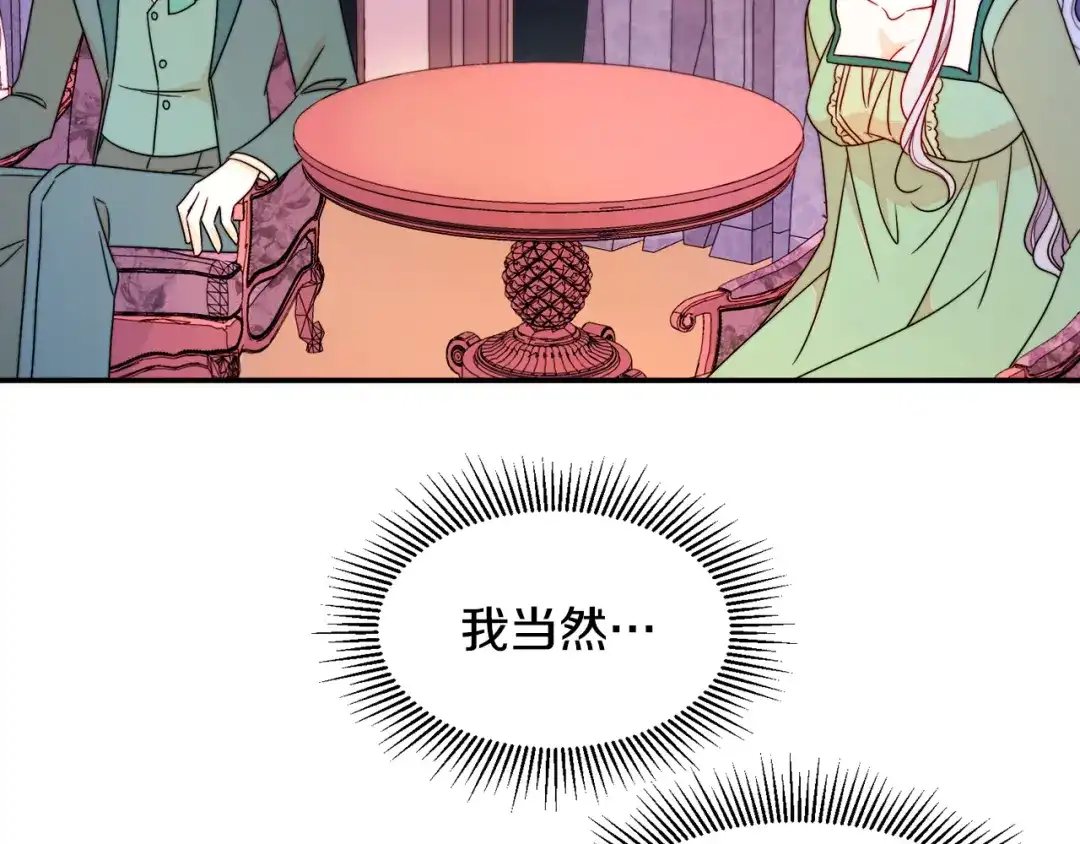 带着萌娃嫁公爵？ 第22话 你不是残次品 第24页
