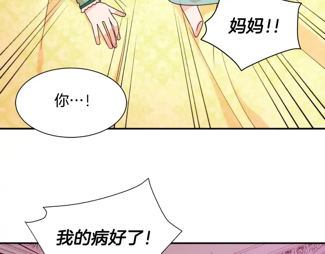 带着萌娃嫁公爵？ 第22话 你不是残次品 第36页