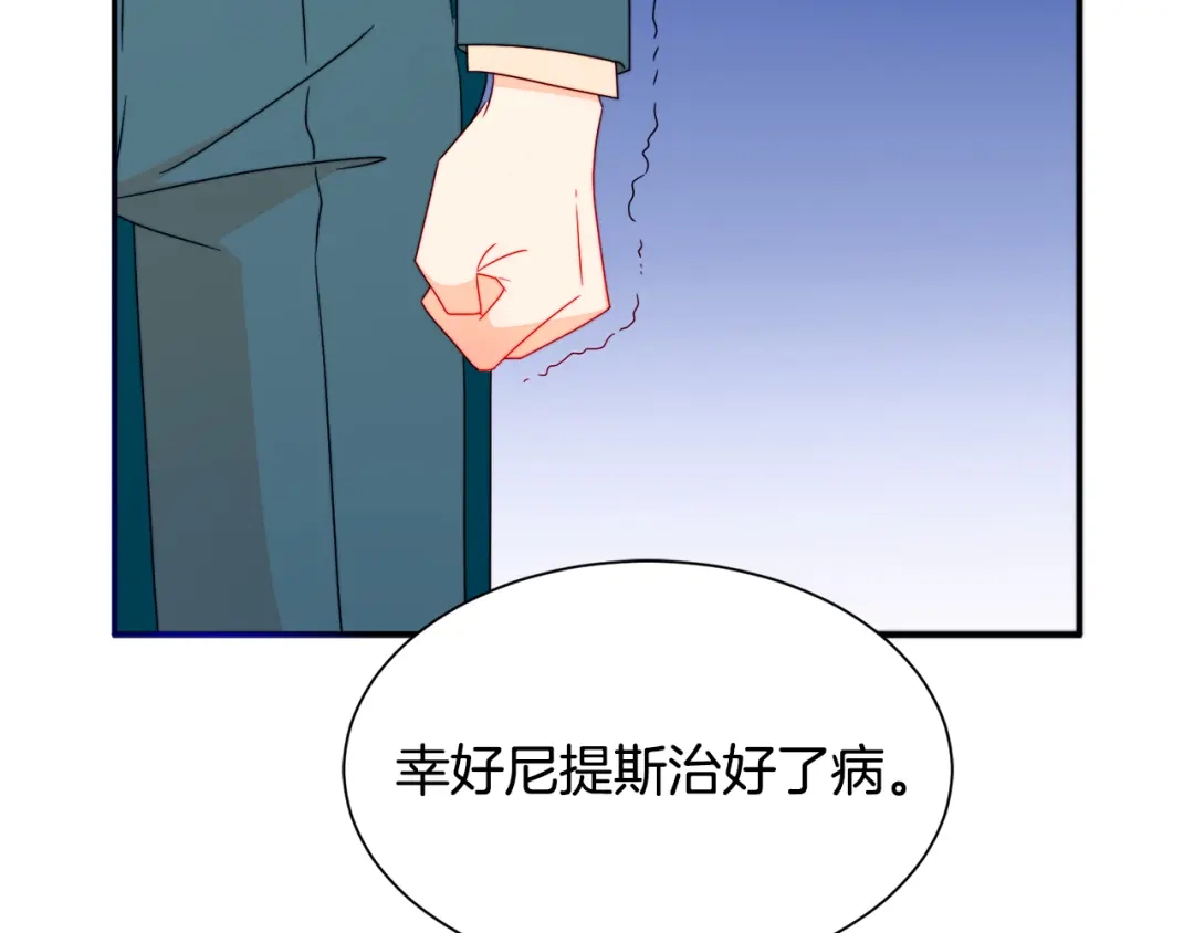 带着萌娃嫁公爵？ 第22话 你不是残次品 第21页
