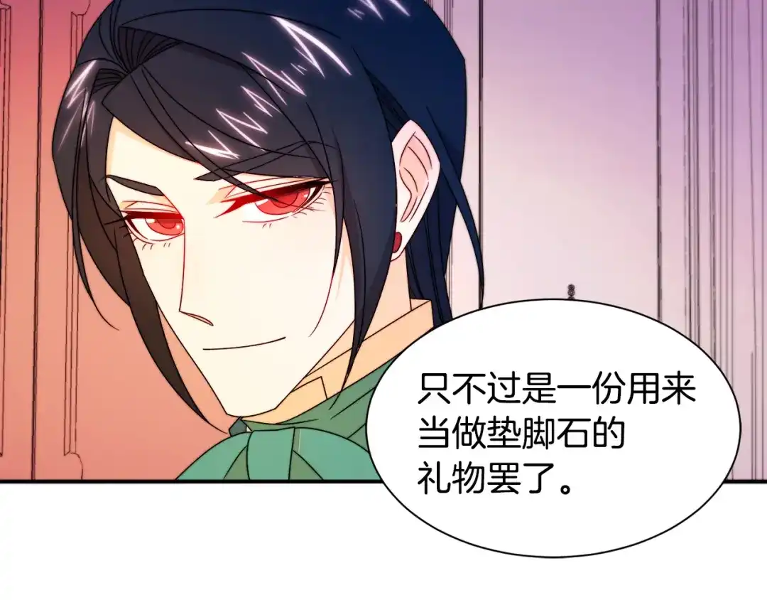 带着萌娃嫁公爵？ 第22话 你不是残次品 第29页