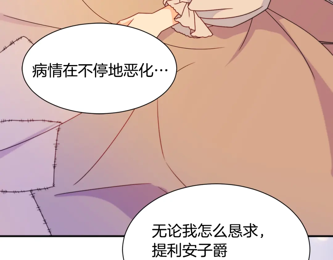 带着萌娃嫁公爵？ 第22话 你不是残次品 第11页