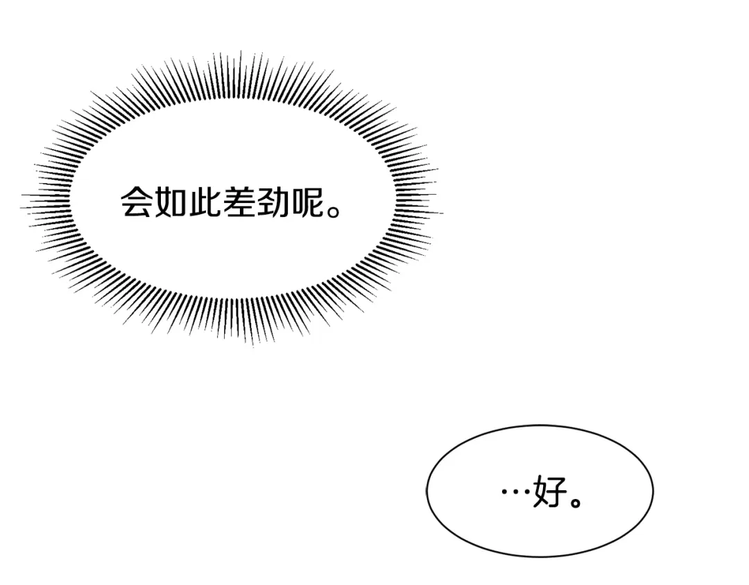 带着萌娃嫁公爵？ 第22话 你不是残次品 第57页