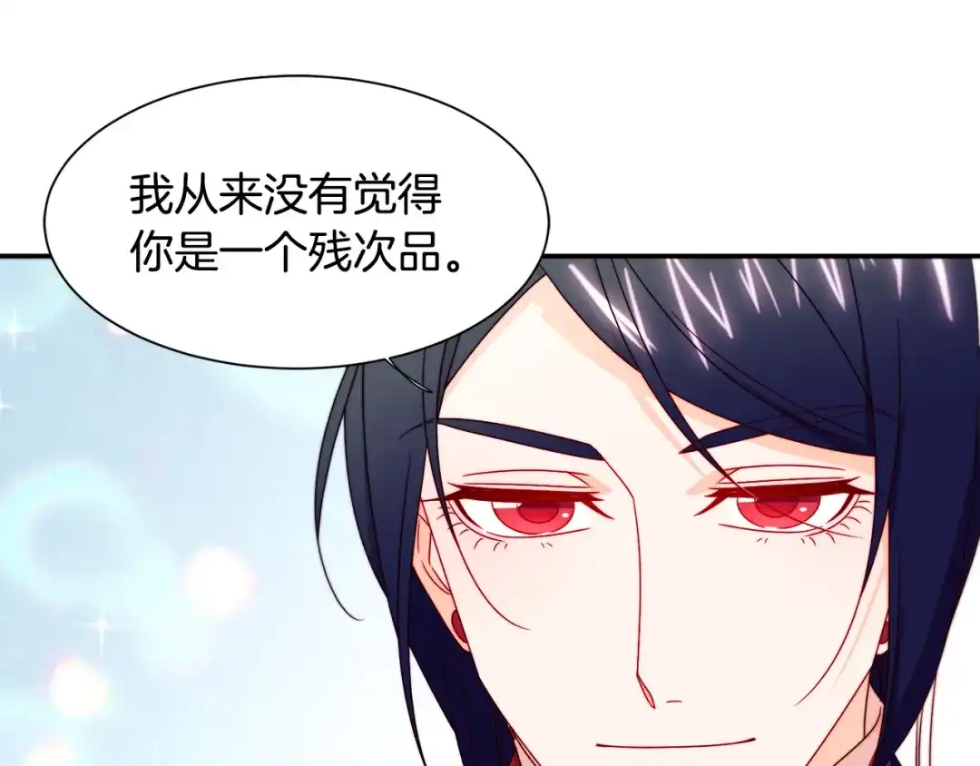 带着萌娃嫁公爵？ 第22话 你不是残次品 第85页