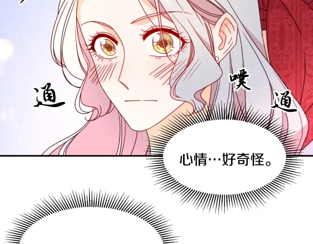 带着萌娃嫁公爵？ 第22话 你不是残次品 第91页
