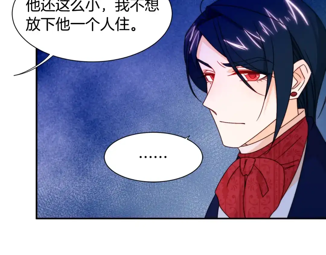 带着萌娃嫁公爵？ 第22话 你不是残次品 第51页