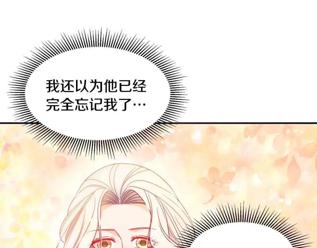 带着萌娃嫁公爵？ 第22话 你不是残次品 第103页