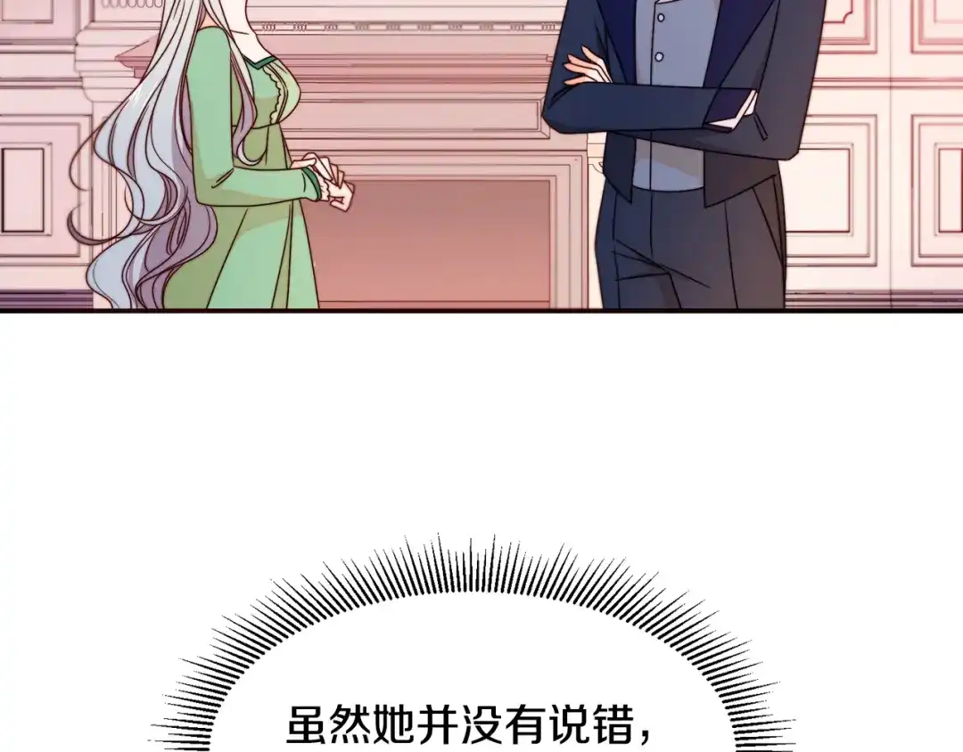 带着萌娃嫁公爵？ 第22话 你不是残次品 第53页