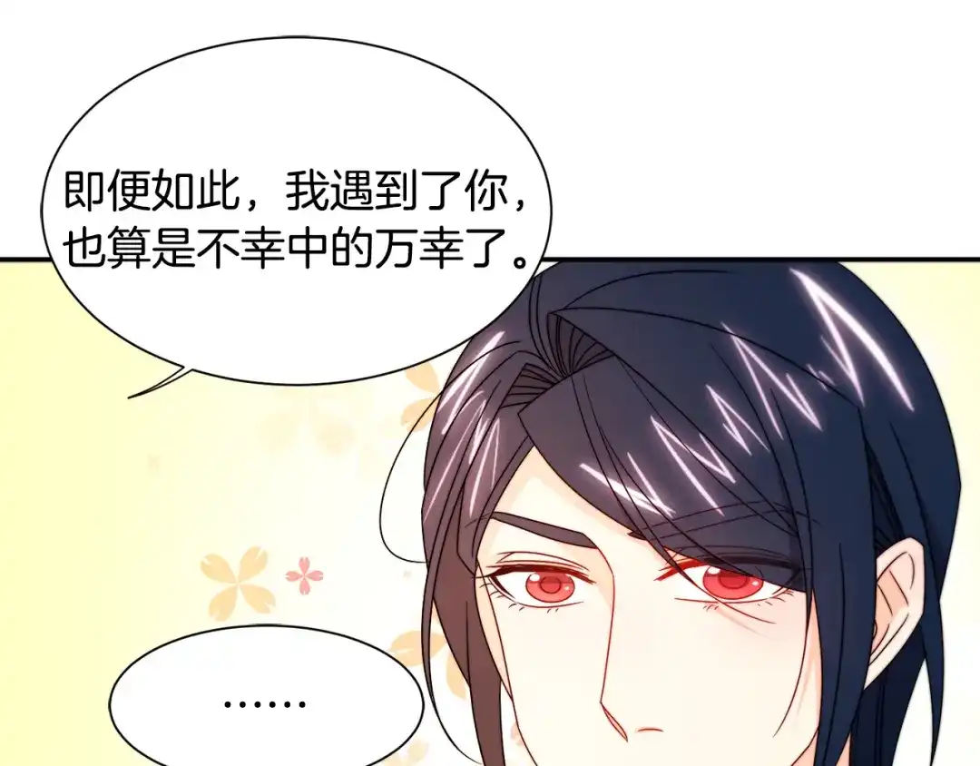 带着萌娃嫁公爵？ 第22话 你不是残次品 第81页
