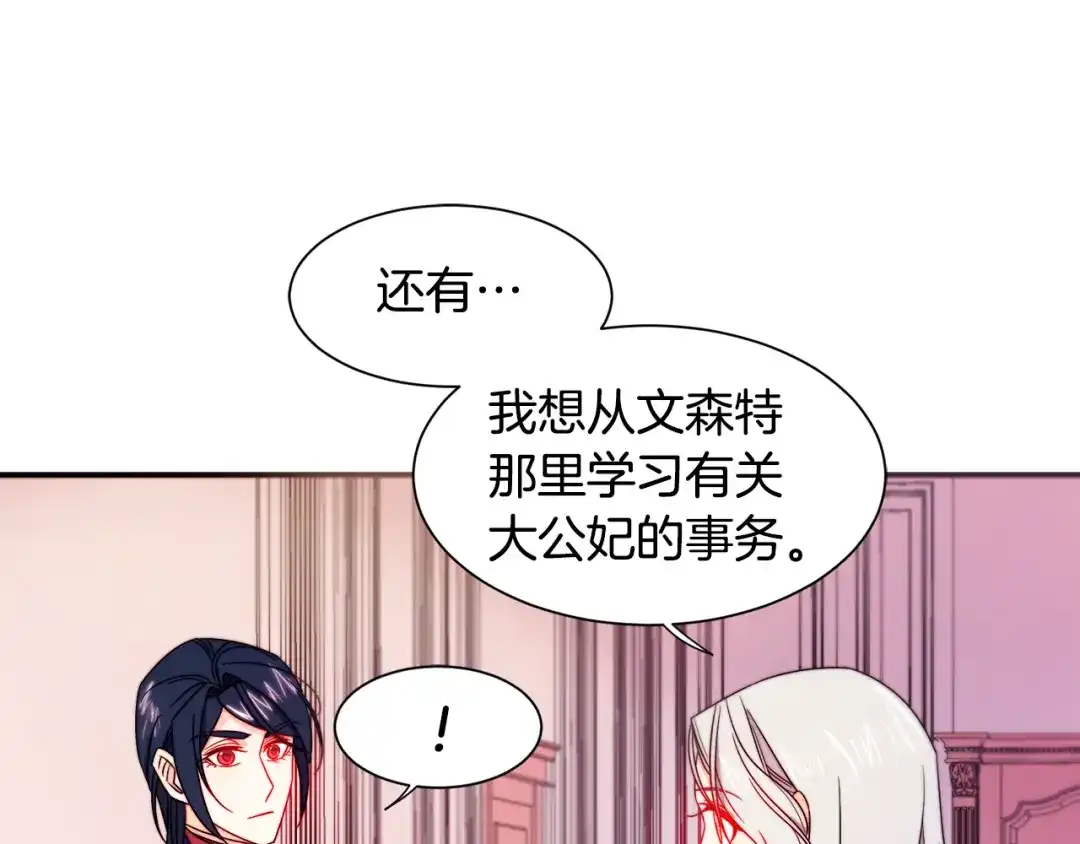 带着萌娃嫁公爵？ 第22话 你不是残次品 第66页