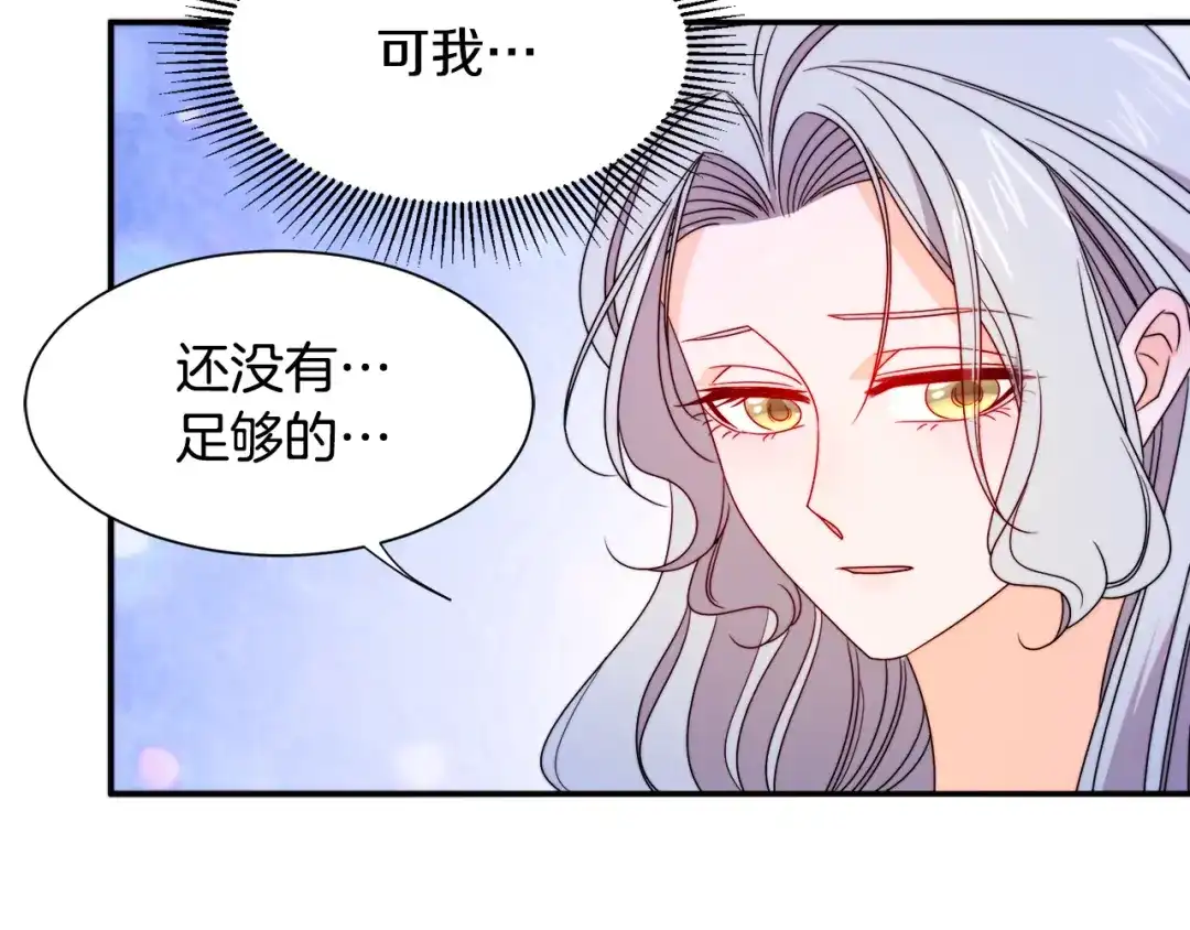 带着萌娃嫁公爵？ 第22话 你不是残次品 第26页