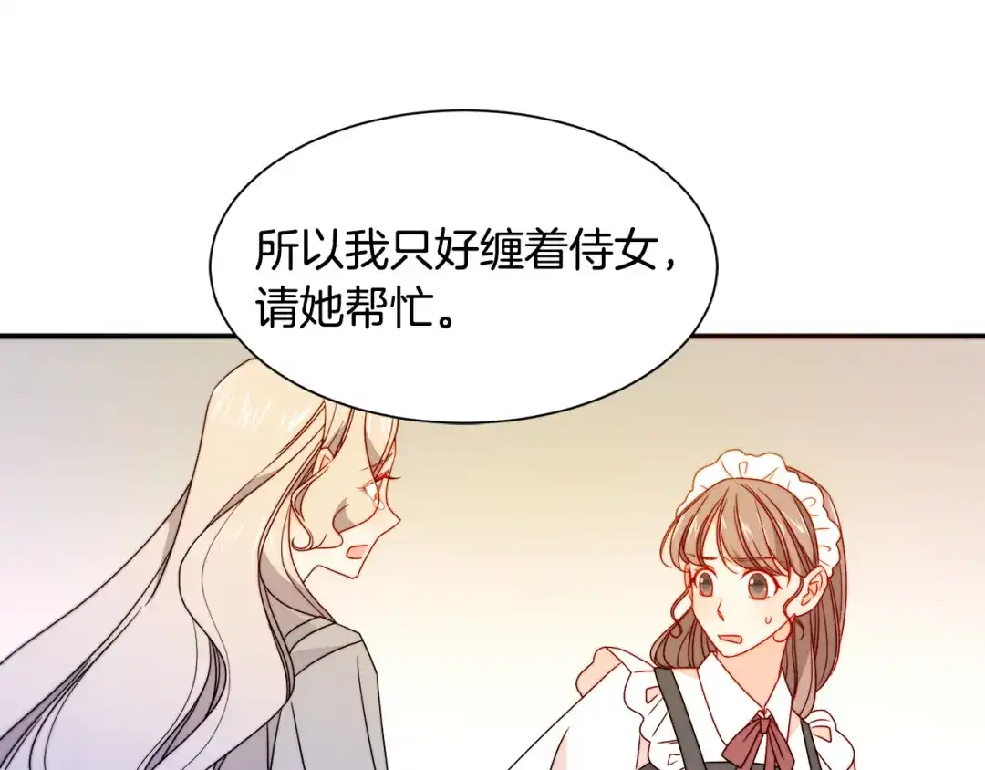带着萌娃嫁公爵？ 第22话 你不是残次品 第14页