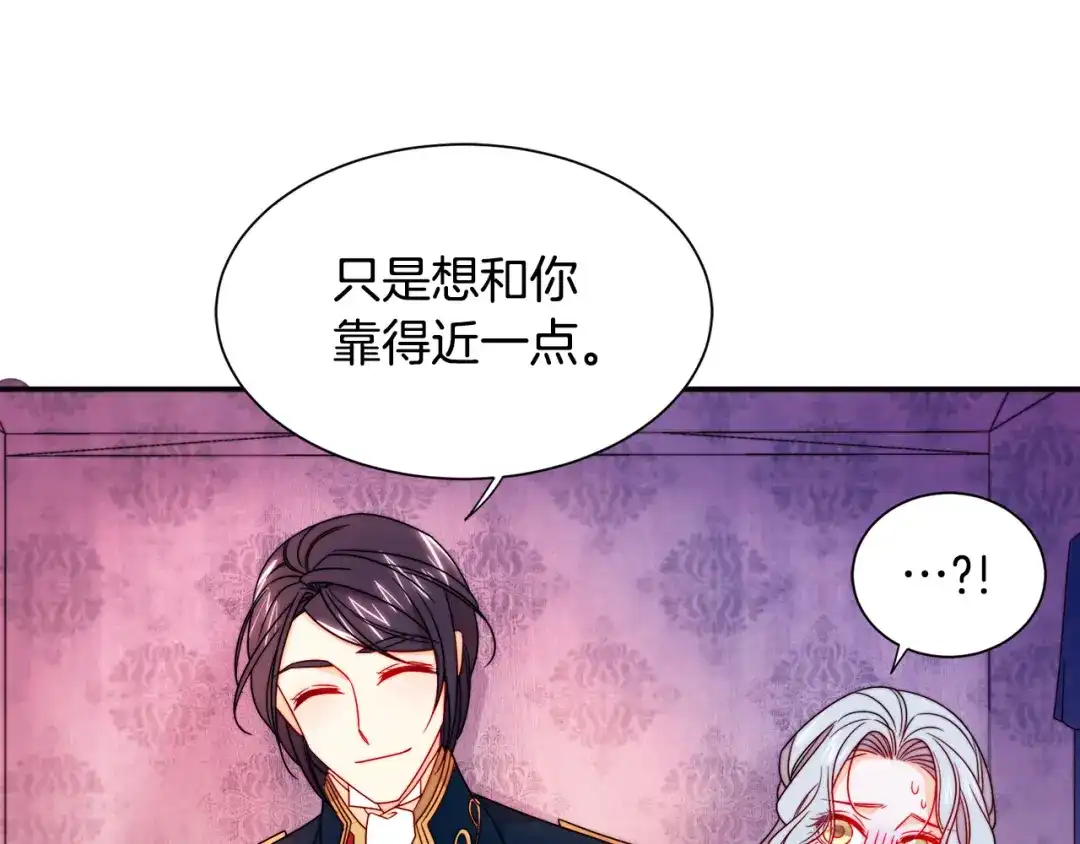 带着萌娃嫁公爵？ 第23话 想靠近你 第89页