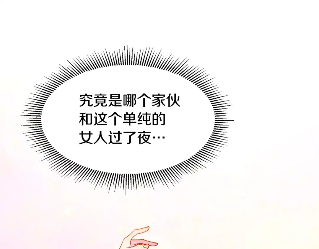 带着萌娃嫁公爵？ 第23话 想靠近你 第97页