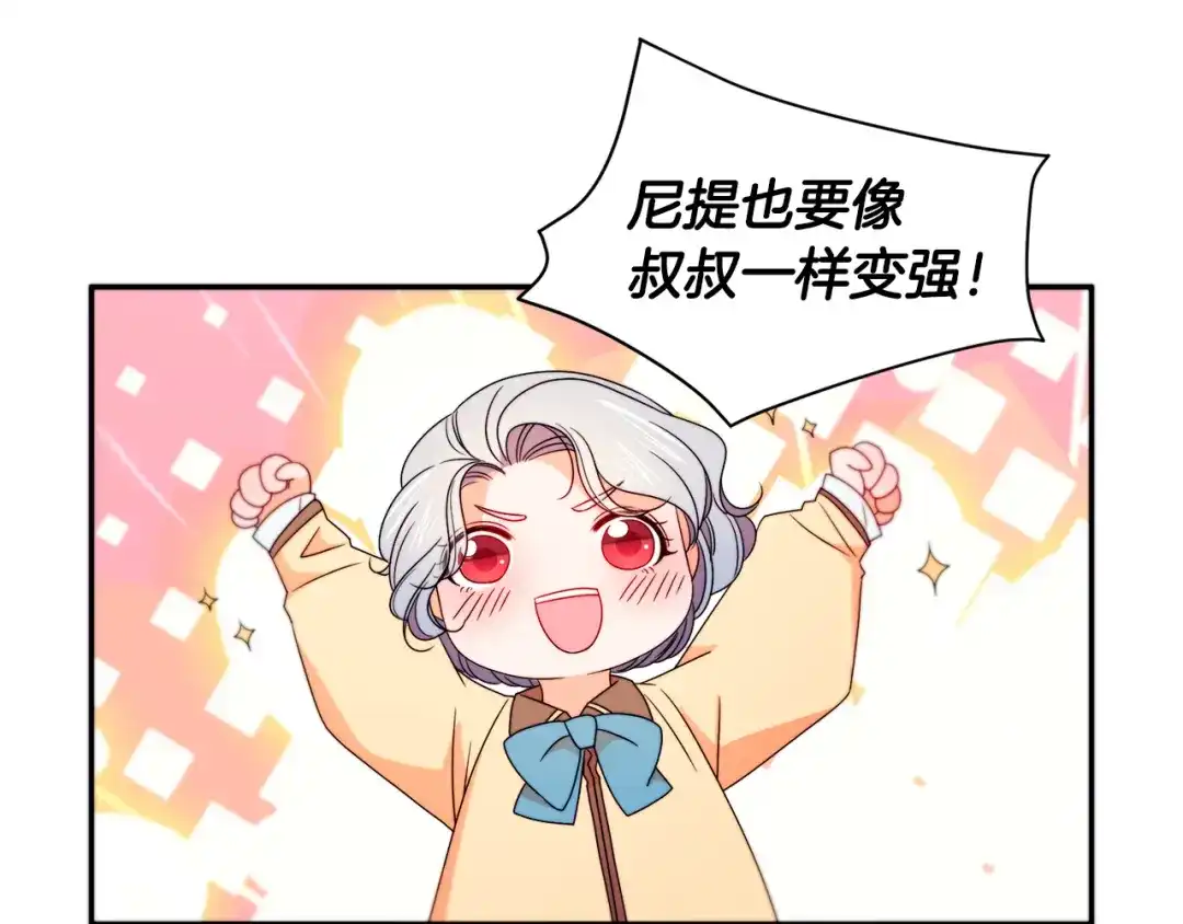 带着萌娃嫁公爵？ 第23话 想靠近你 第59页