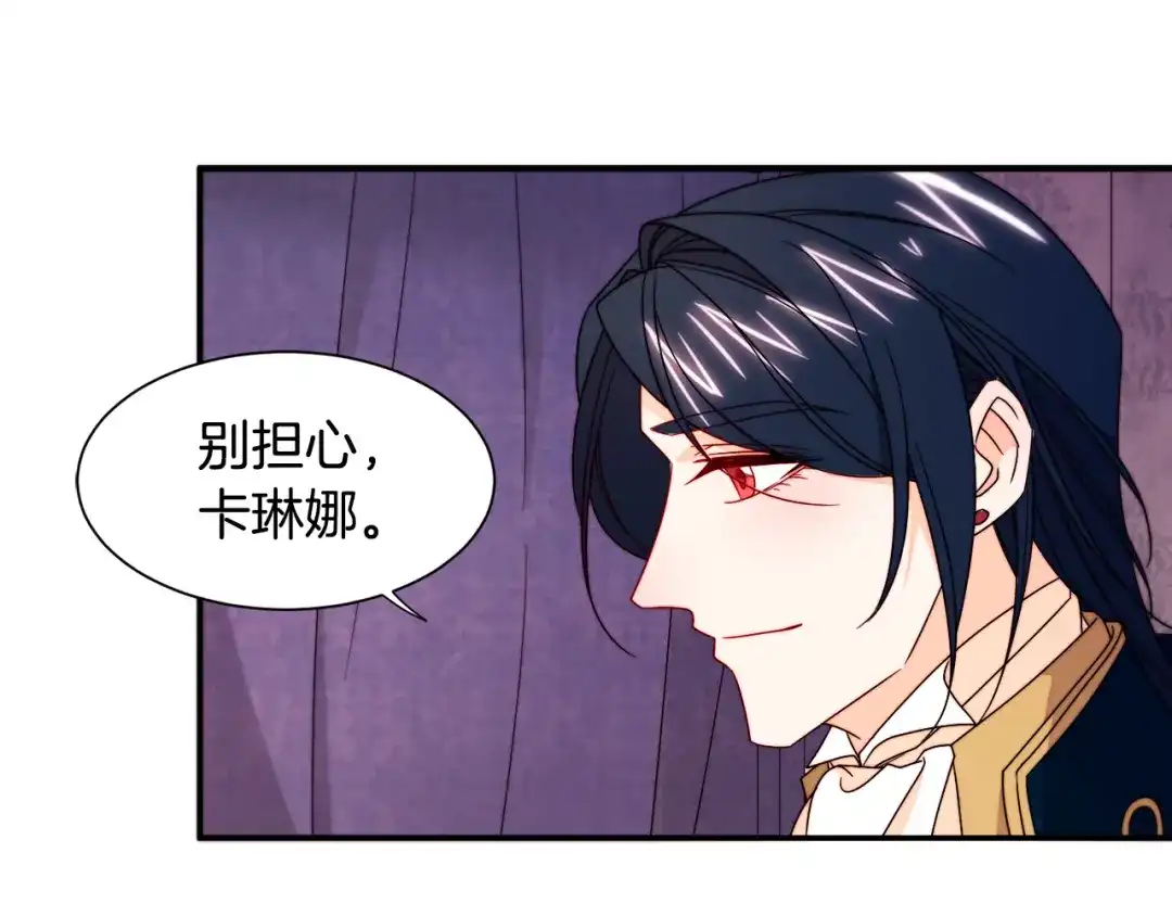 带着萌娃嫁公爵？ 第23话 想靠近你 第52页