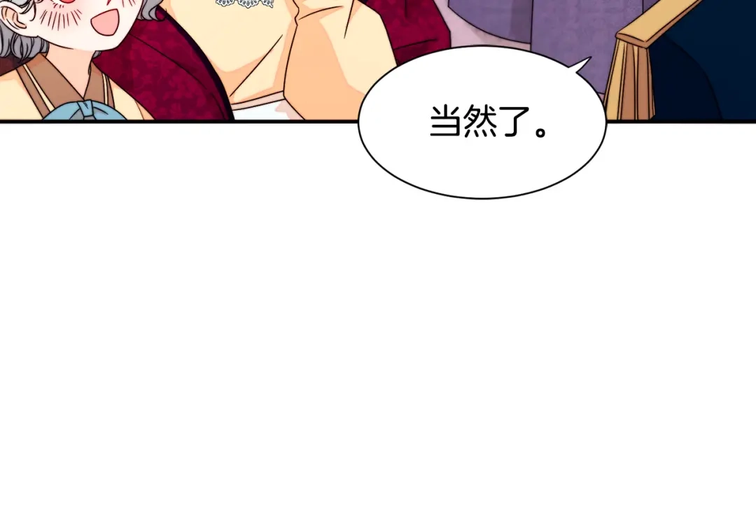 带着萌娃嫁公爵？ 第23话 想靠近你 第58页