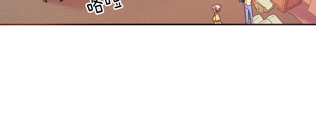 带着萌娃嫁公爵？ 第23话 想靠近你 第42页