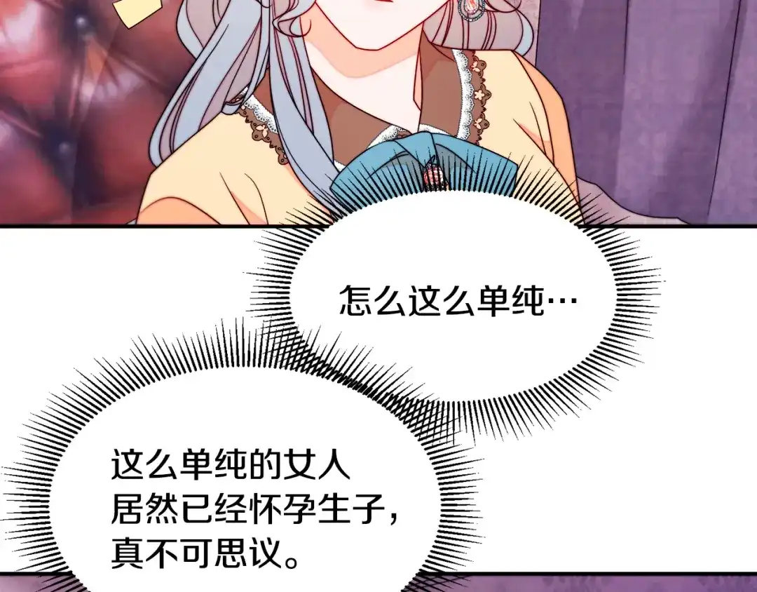 带着萌娃嫁公爵？ 第23话 想靠近你 第95页