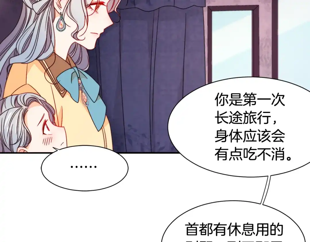 带着萌娃嫁公爵？ 第23话 想靠近你 第48页