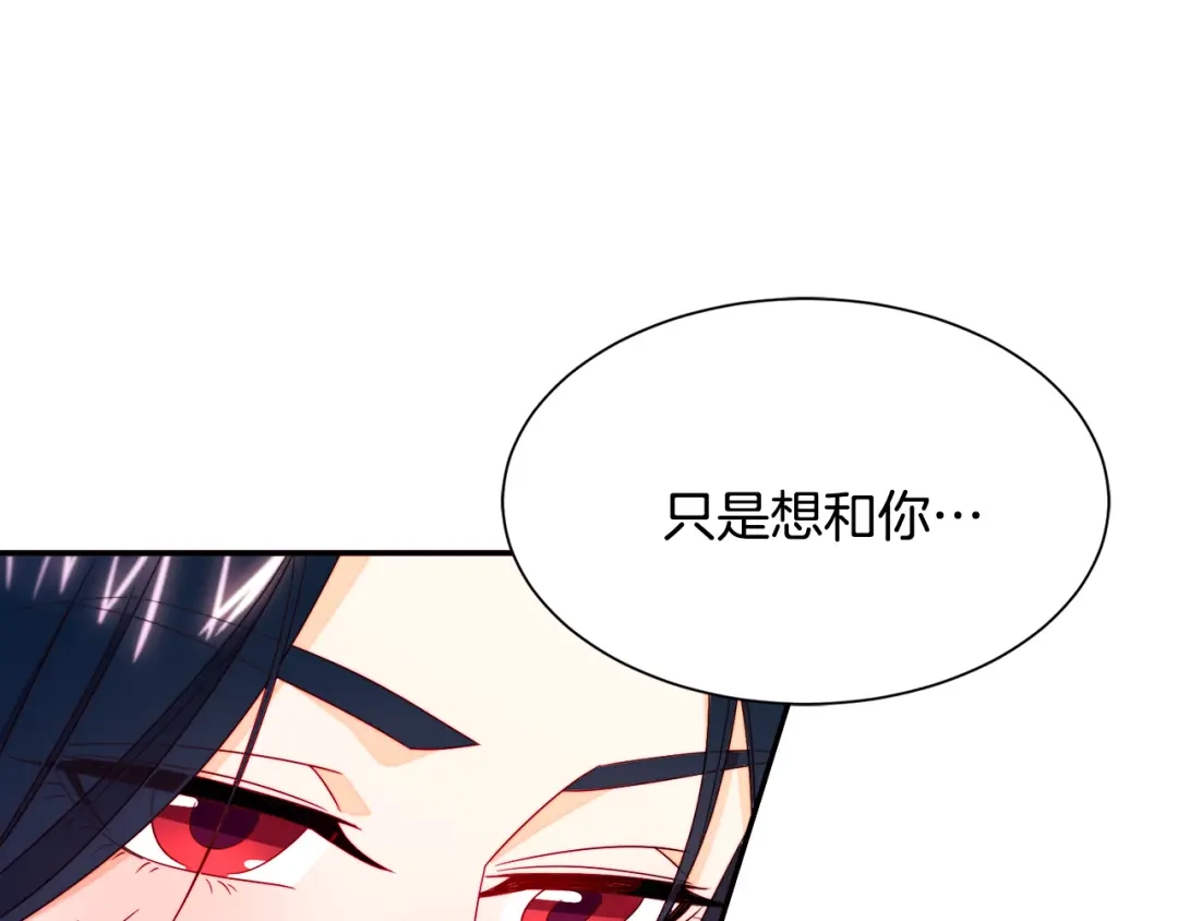 带着萌娃嫁公爵？ 第23话 想靠近你 第103页