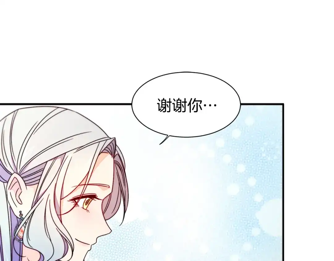 带着萌娃嫁公爵？ 第23话 想靠近你 第76页