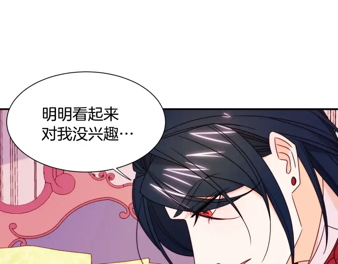 带着萌娃嫁公爵？ 第23话 想靠近你 第27页