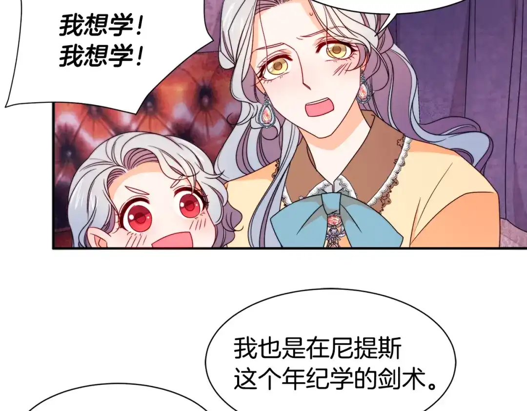 带着萌娃嫁公爵？ 第23话 想靠近你 第63页