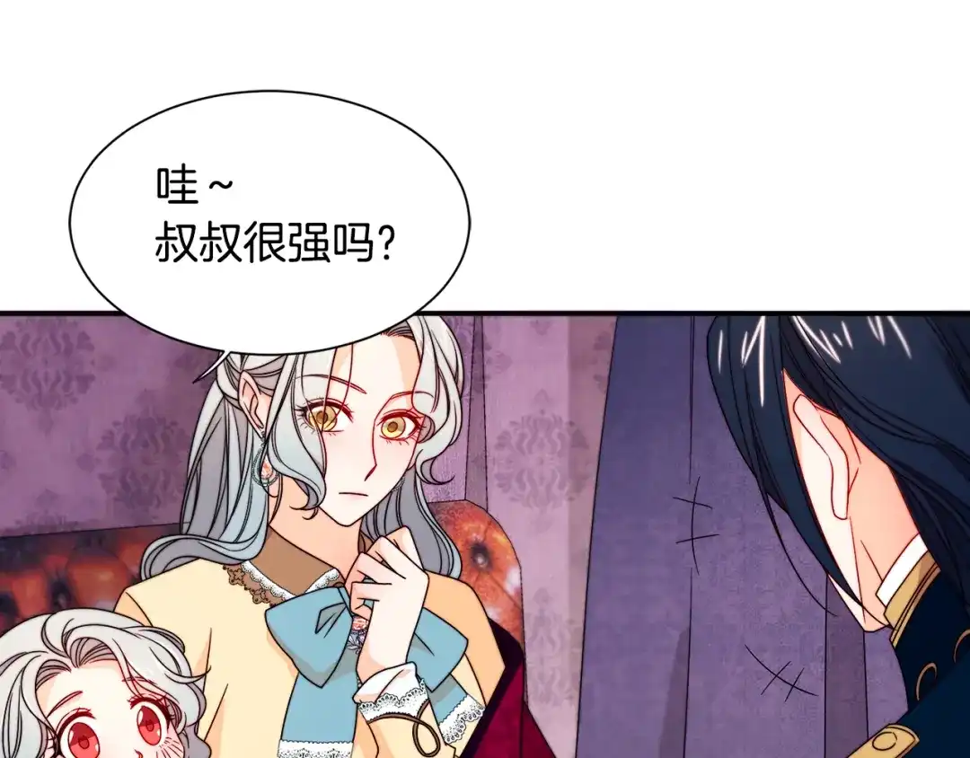 带着萌娃嫁公爵？ 第23话 想靠近你 第57页