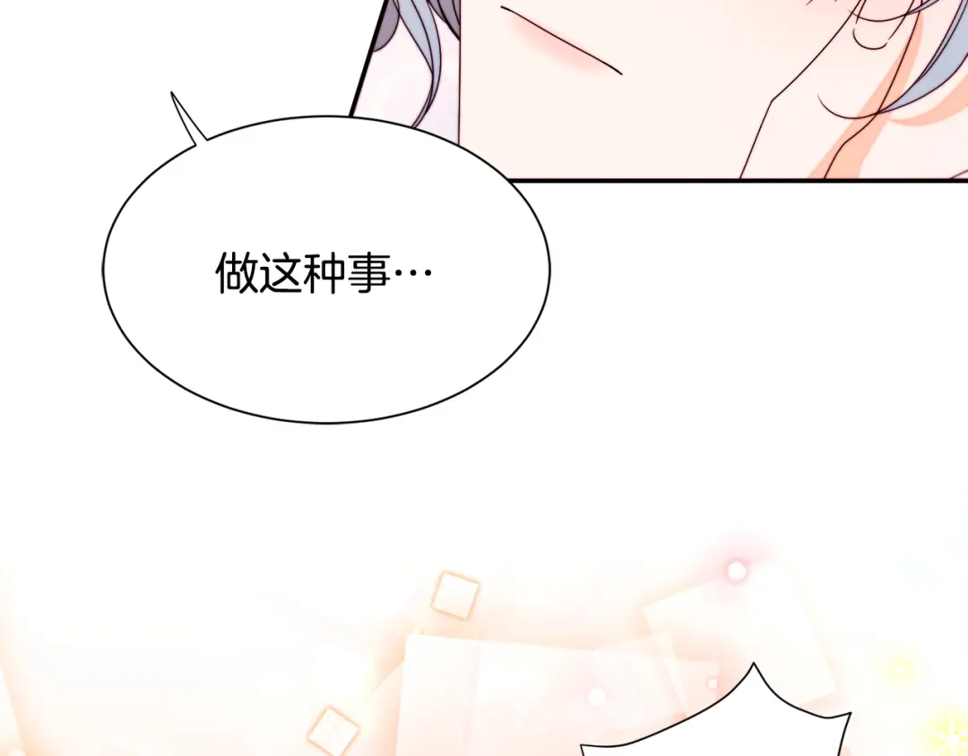 带着萌娃嫁公爵？ 第23话 想靠近你 第105页