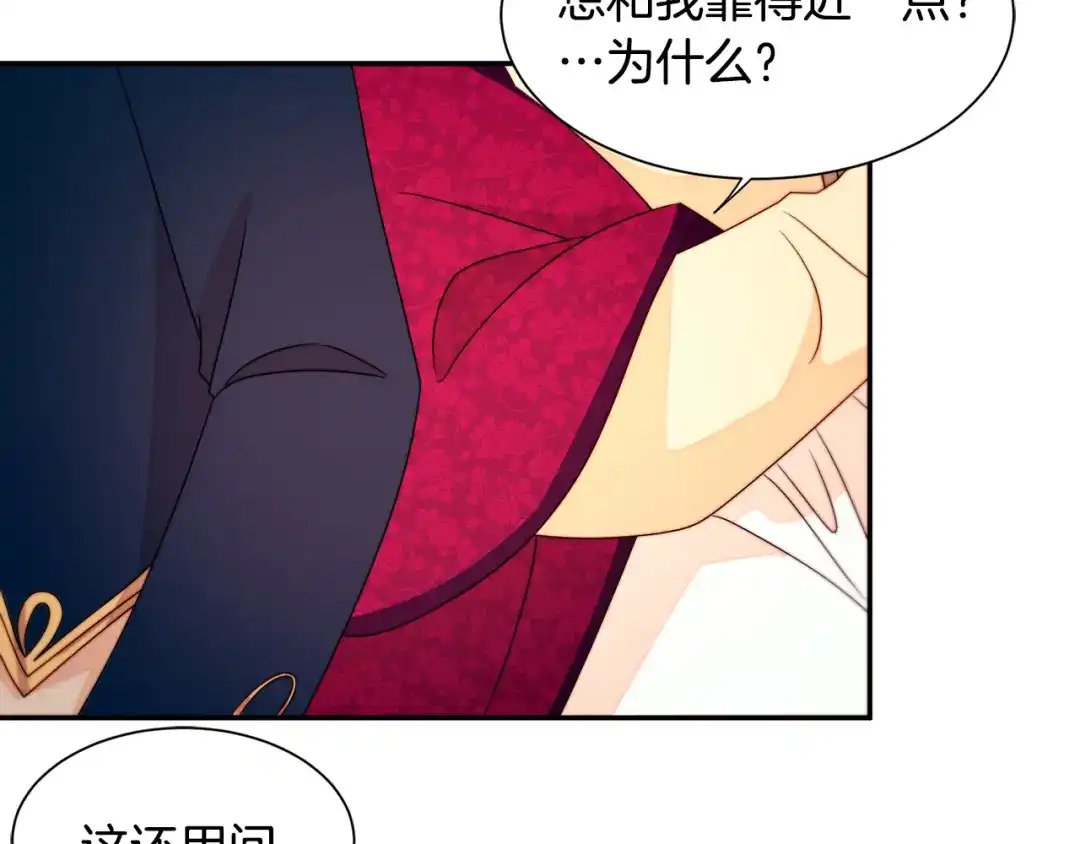 带着萌娃嫁公爵？ 第23话 想靠近你 第91页