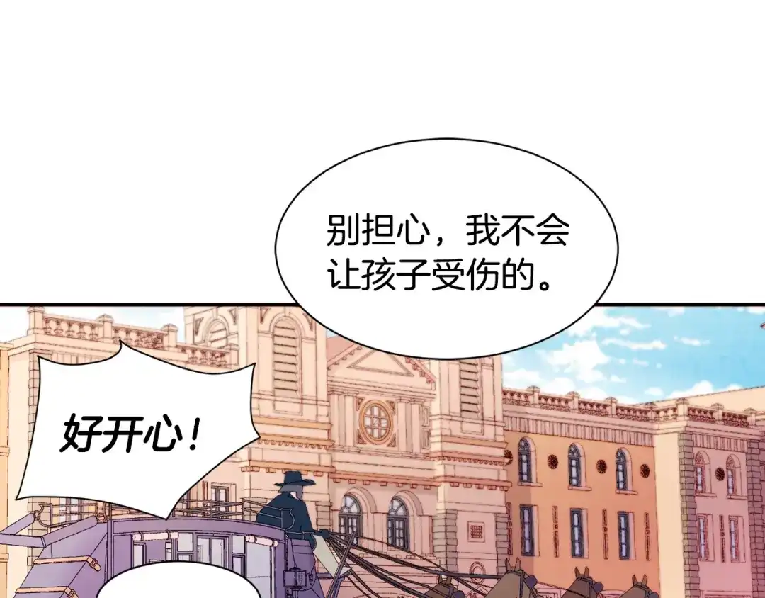 带着萌娃嫁公爵？ 第23话 想靠近你 第67页